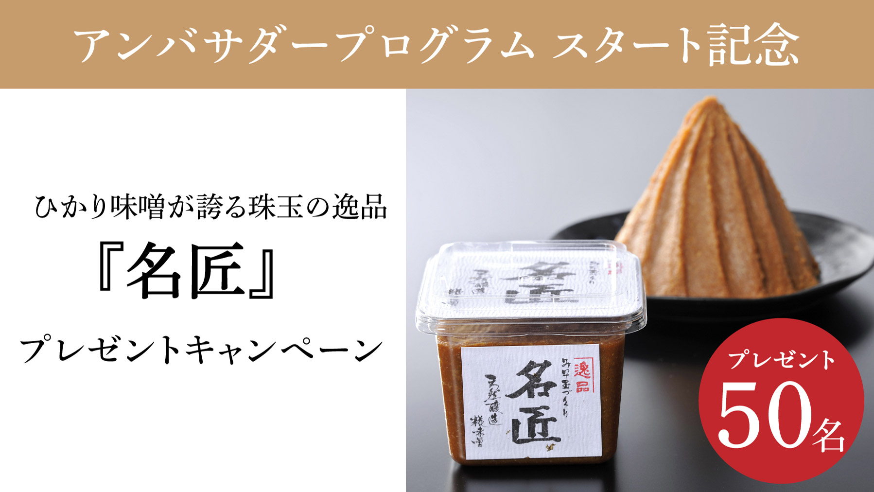 アンバサダープログラムスタート記念