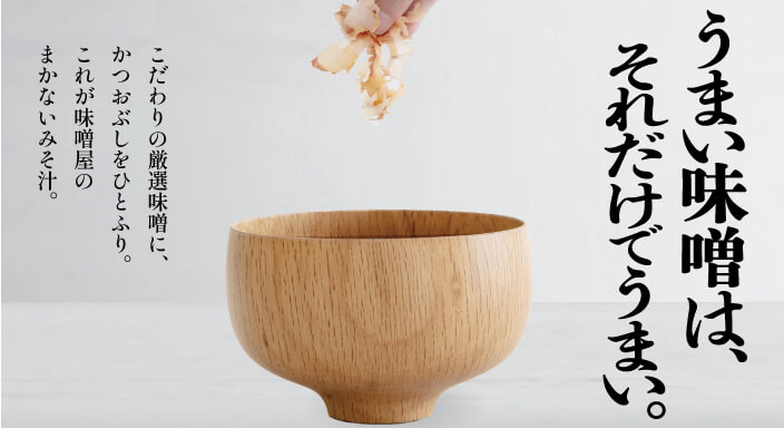 味噌屋のまかないみそ汁