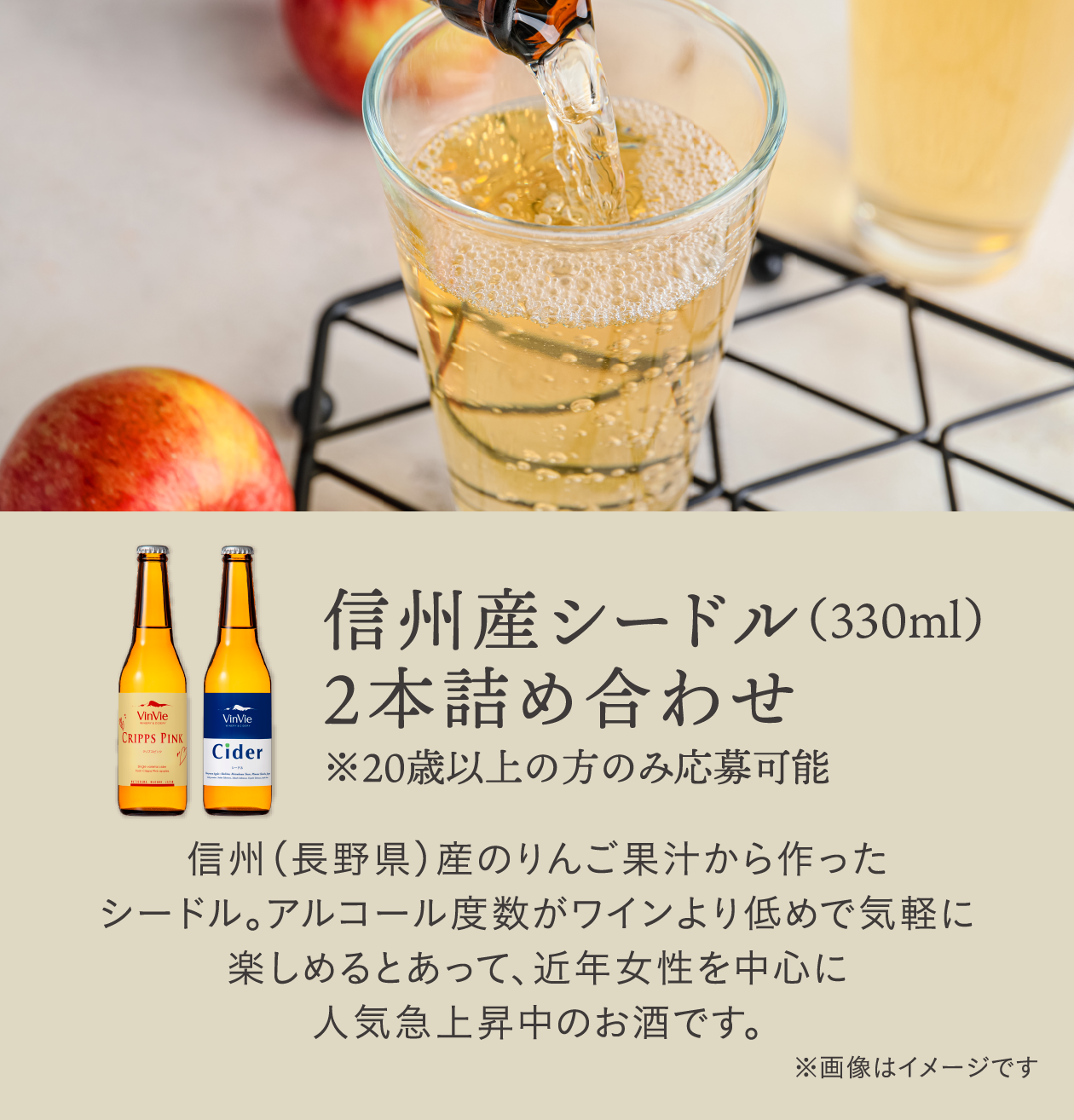 信州産シードル（330ml）2本詰め合わせ