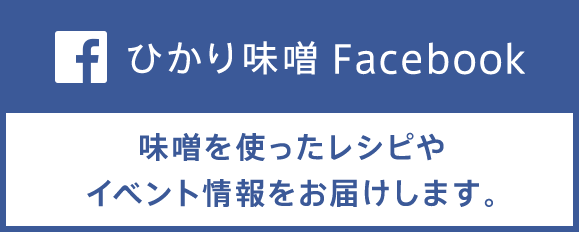 ひかり味噌 Facebook