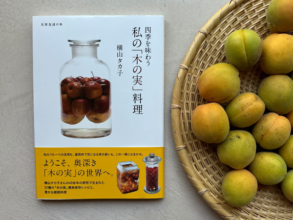 長野県大町市生まれの郷土料理家横山タカ子さんのレシピブックを参考にすることも
