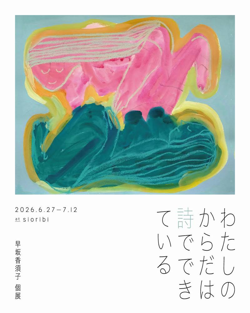 2024年11月、SISON GALLERｙで個展を開催