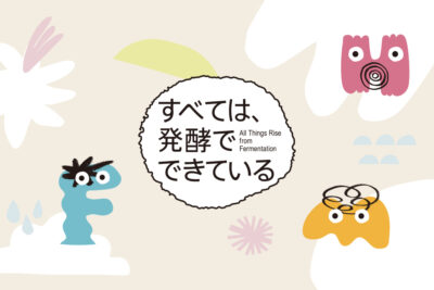 新感覚甘酒『晴れのち糀』 11月29日(土)、30日(日)「青山ファーマーズマーケット」に出店 ～様々な割材で『晴れのち糀』を楽しむワークショップを実施～