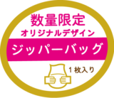 『味噌屋のマスターブレンド　チキンレモンのもと』 『味噌屋のマスターブレンド　しょうが焼きのもと』 数量限定！もみこみ用ジッパーバッグプレゼント