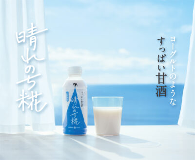 新感覚甘酒『晴れのち糀』を無料配布！「おつかれ夏のワタシcampaign」を実施 2026年8月31日（月）よりロータスエイト東日本橋スタジオにて