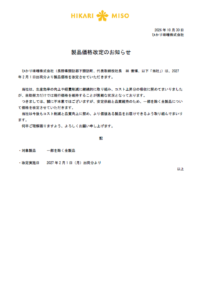 製品価格改定のお知らせ