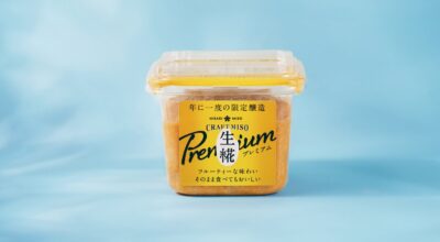 ひかり味噌大ヒット商品“クラフトみそ”から 年に一度の限定醸造味噌『CRAFT MISO 生糀 Premium』が登場<br>「青山ファーマーズマーケット」にて試食販売実施