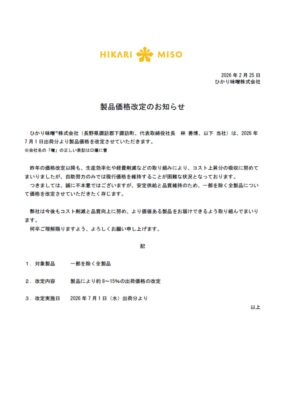 製品価格改定のお知らせ