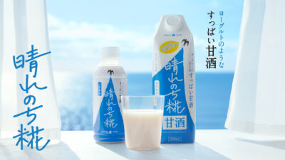 新感覚甘酒『晴れのち糀』2種類から選んで応募!甘酒のある暮らしを楽しむ『晴れのち糀』プレゼントキャンペーン Instagramにて2026年9月30日(水)より開始