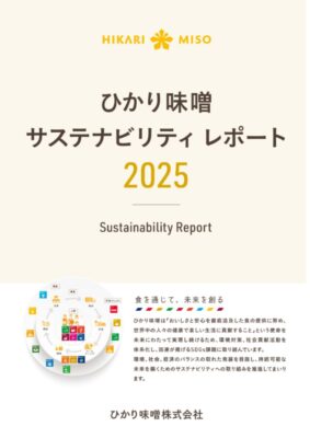 「サステナビリティレポート 2025」を発行しました