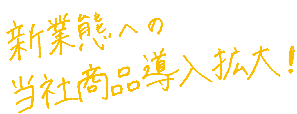 営業本部