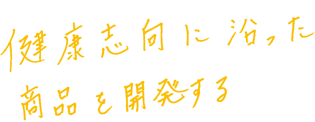 開発営業本部