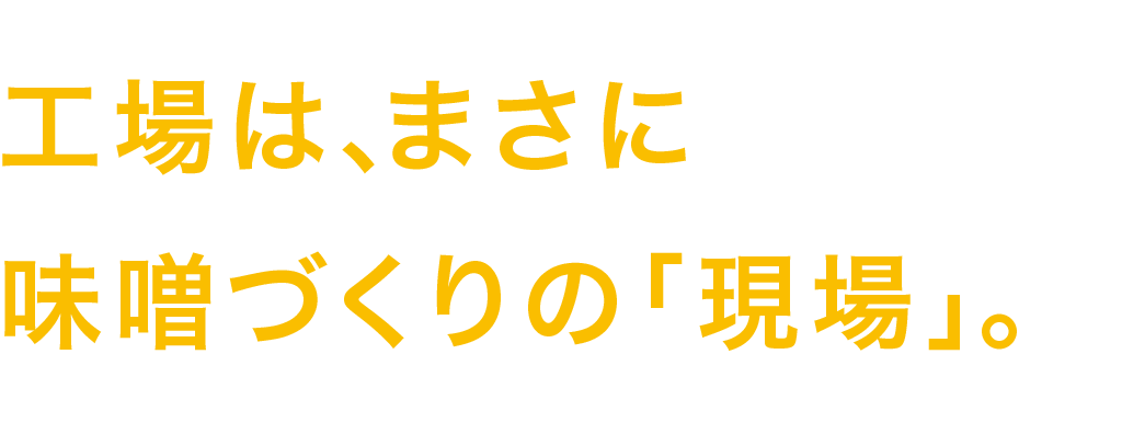 生産本部