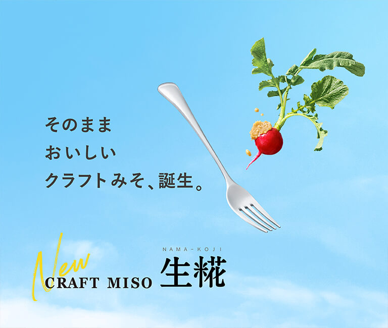 CRAFT MISO 生糀