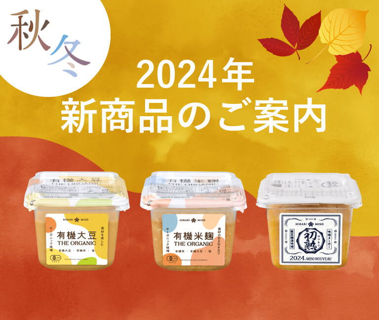 2024年春夏新商品