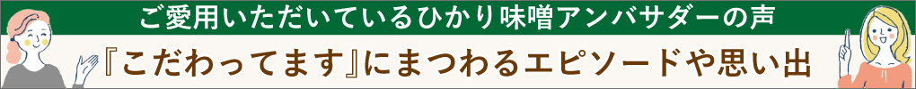 『こだわってます』にまつわるエピソードや思い出