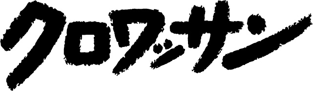 クロワッサンロゴ